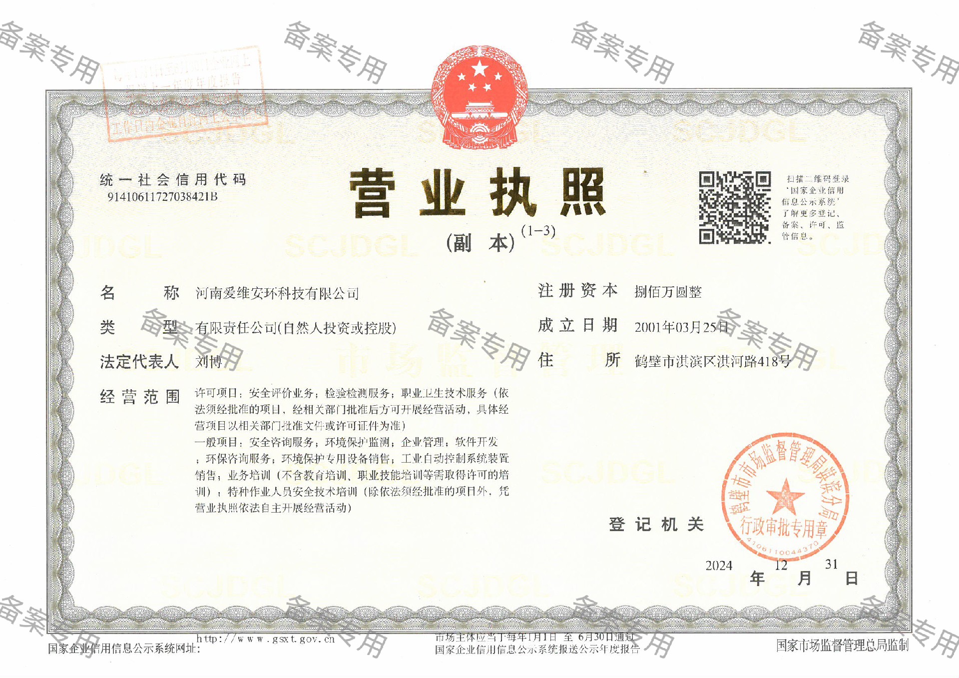 1756526250916641.jpg 營(yíng)業(yè)執(zhí)照副本.jpg